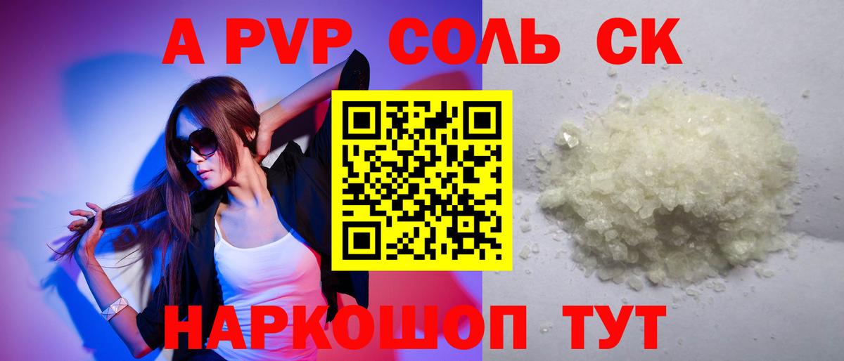 A-PVP крисы CK Нефтекамск