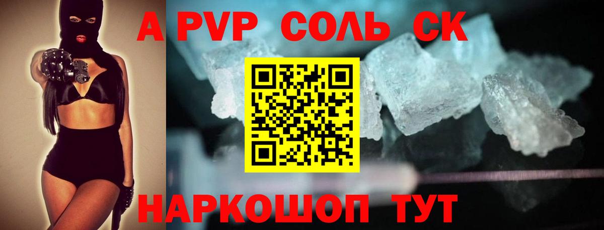 А ПВП  A PVP Соль  наркотики  Вход с VPN  APVP Соль  Нефтекамск  A-PVP Crystall 