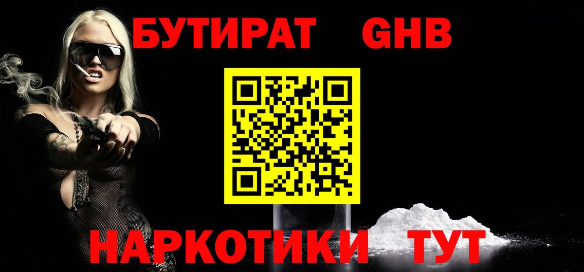 БУТИРАТ BDO 33%  Вход с VPN  Нефтекамск 