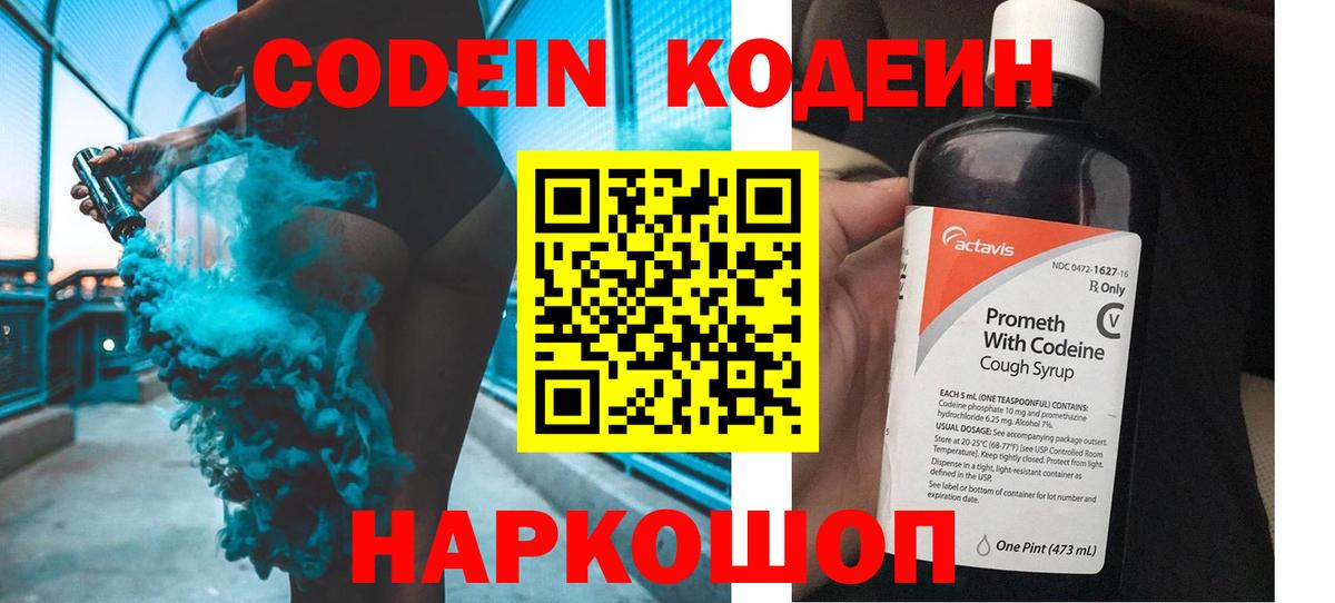 Codein напиток Lean (лин)  Кодеин напиток Lean (лин)  Вход с VPN  Нефтекамск 