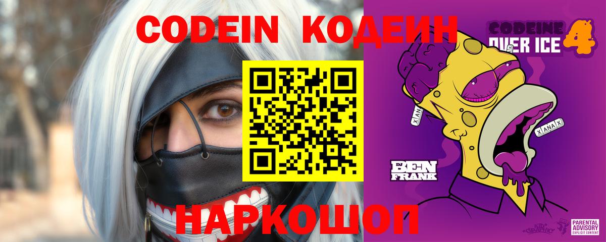 Codein Purple Drank Нефтекамск
