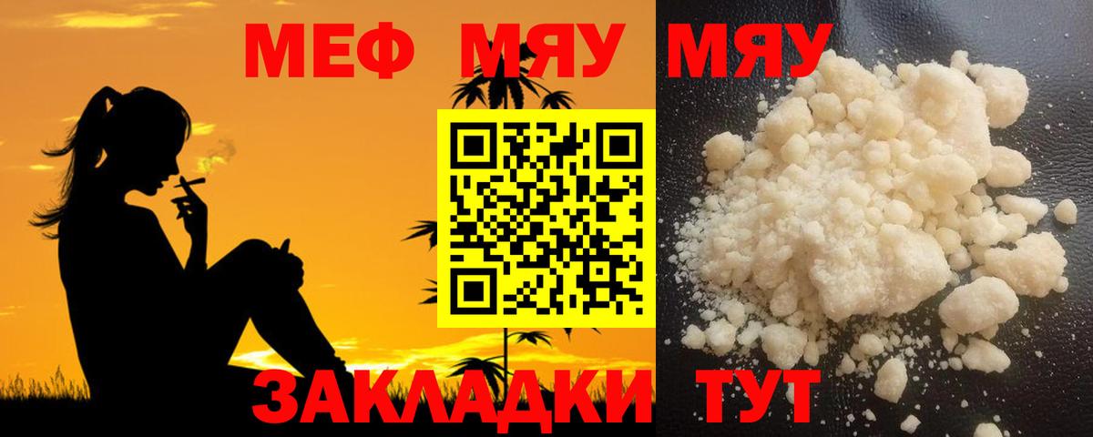 купить   МЕФ  Вход с VPN  Нефтекамск  МЯУ-МЯУ VHQ  МЕФ VHQ 